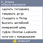 My Wishlist - k_krinova