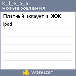 My Wishlist - k_l_e_p_a