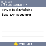 My Wishlist - k_lukva