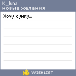 My Wishlist - k_luna