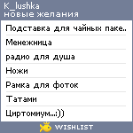 My Wishlist - k_lushka