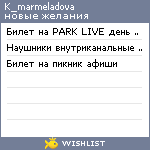 My Wishlist - k_marmeladova