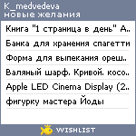 My Wishlist - k_medvedeva