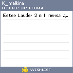 My Wishlist - k_melkina