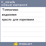 My Wishlist - k_miracle