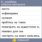 My Wishlist - k_murlykina