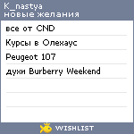 My Wishlist - k_nastya