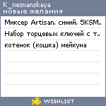 My Wishlist - k_neznanskaya