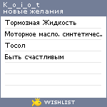 My Wishlist - k_o_i_o_t