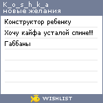 My Wishlist - k_o_s_h_k_a