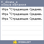 My Wishlist - k_oksana_e