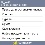 My Wishlist - k_olga