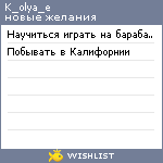 My Wishlist - k_olya_e