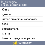 My Wishlist - k_pichugina