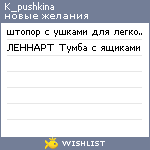 My Wishlist - k_pushkina