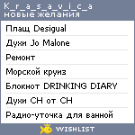 My Wishlist - k_r_a_s_a_v_i_c_a