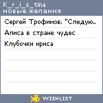 My Wishlist - k_r_i_s_tina