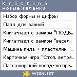 My Wishlist - k_r_ii_s_t_ii_n_a