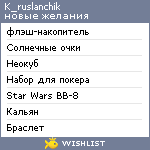 My Wishlist - k_ruslanchik