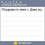 My Wishlist - k_s_u_f_k_a
