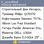 My Wishlist - k_scorokhod