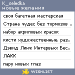 My Wishlist - k_seledka