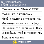 My Wishlist - k_semiruchkina