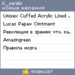 My Wishlist - k_serebr