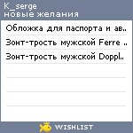 My Wishlist - k_serge