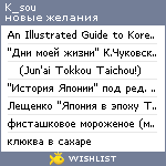 My Wishlist - k_sou