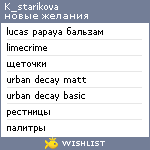 My Wishlist - k_starikova