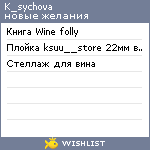 My Wishlist - k_sychova