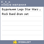 My Wishlist - k_t_n