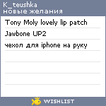 My Wishlist - k_teushka