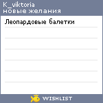 My Wishlist - k_viktoria