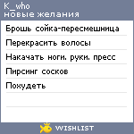 My Wishlist - k_who