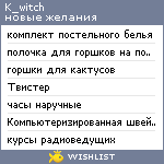 My Wishlist - k_witch