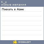 My Wishlist - k_y