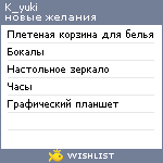 My Wishlist - k_yuki