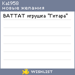 My Wishlist - ka1958