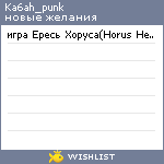 My Wishlist - ka6ah_punk