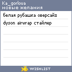 My Wishlist - ka_gorlova