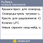 My Wishlist - ka_lenka