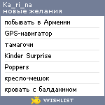 My Wishlist - ka_ri_na