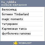 My Wishlist - ka_rybbika