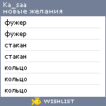 My Wishlist - ka_saa