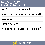 My Wishlist - ka_te_rin_ka