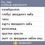 My Wishlist - ka_tee