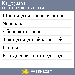 My Wishlist - ka_tjusha