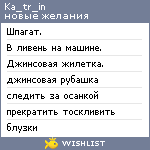 My Wishlist - ka_tr_in